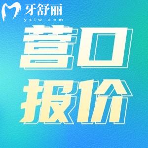 24營口牙科價格收費標準，正規(guī)牙科補牙鑲牙整牙查詢