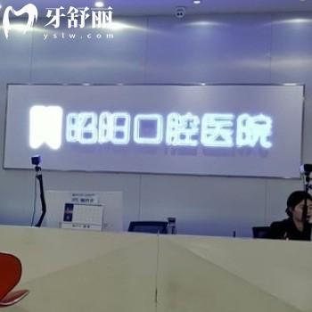 全新邵東昭陽(yáng)口腔醫(yī)院價(jià)格表:拔牙98+/全瓷牙1080+種植牙2980+/矯正6800+收費(fèi)標(biāo)準(zhǔn)get