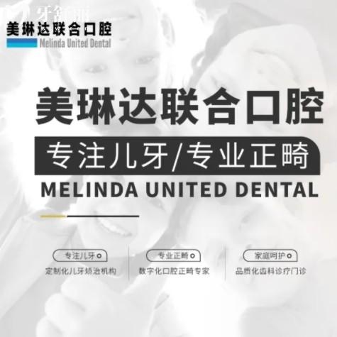 大連美琳達婦兒醫(yī)院口腔科