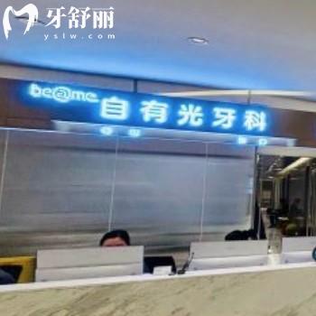 全新深圳自有光口腔診所價格表:牙齒美白999+/補牙199+/矯正6800+/種植牙3999+收費get