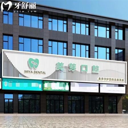 蘭州美芽口腔醫(yī)療有限公司東崗門診部