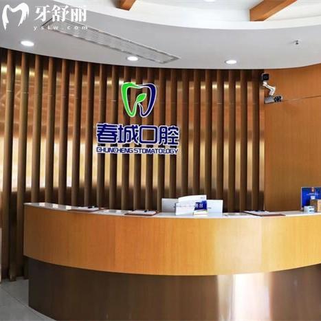 西昌春城口腔收費(fèi)貴嗎？2025全新西昌春城收費(fèi)價(jià)目表顯示挺實(shí)惠的