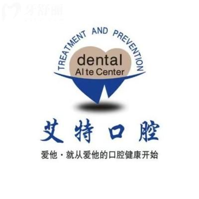 平頂山湛河艾特口腔門診部