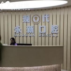 新余現(xiàn)代口腔醫(yī)院怎么樣？新版價(jià)目表以及口碑評(píng)價(jià)