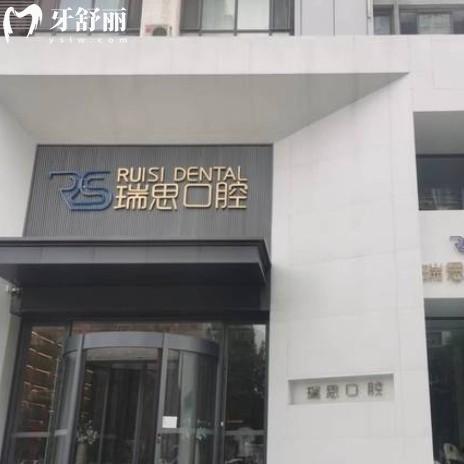 沈陽瑞思口腔怎么樣？來看新版價格表以及牙友口碑點評：