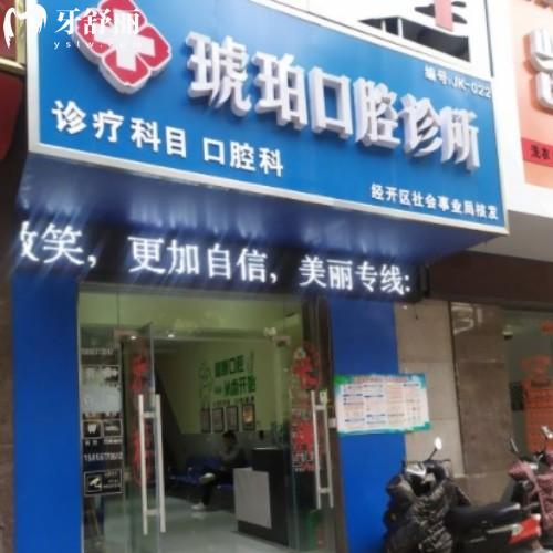 蚌埠琥珀口腔診所