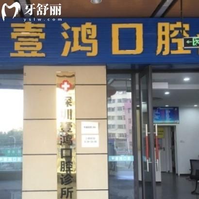 深圳壹鴻口腔診所收費(fèi)貴嗎?價格表全新查詢不貴但不能刷醫(yī)?？?>
                            </div>
                        </a>

                        <div   id=