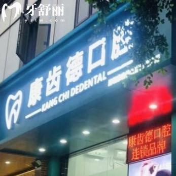 深圳康齒德口腔診所如何收費(fèi)?新版價(jià)格表之種植牙3980+/矯正8000+不貴哦