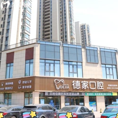 山東德家口腔張店盛湖口腔門診部