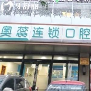 太原奧蕊口腔門診部