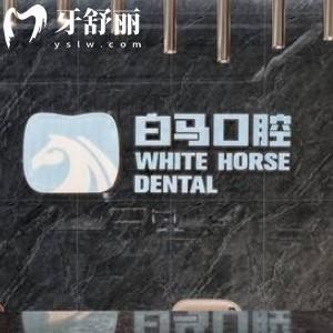 福州白馬口腔收費(fèi)貴嗎?價格表get兒童早期矯正4988+/種植牙3980+不貴可刷醫(yī)保卡