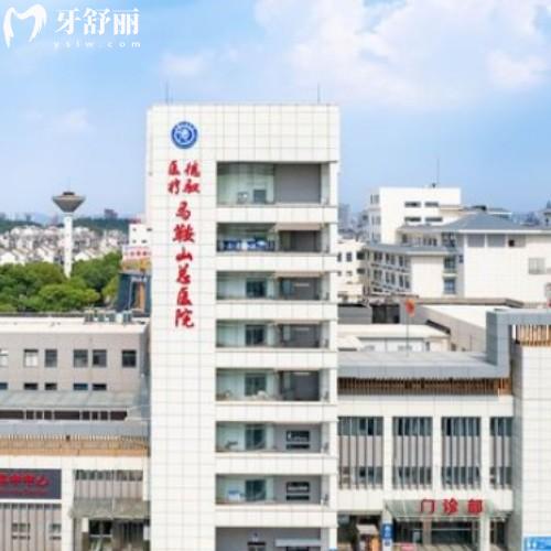 德馭醫(yī)療馬鞍山總醫(yī)院口腔科