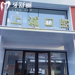 松原上誠口腔門診部