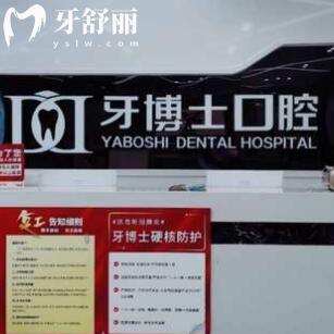 重慶北碚城加牙博士口腔診所