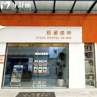 長沙辰星齒科