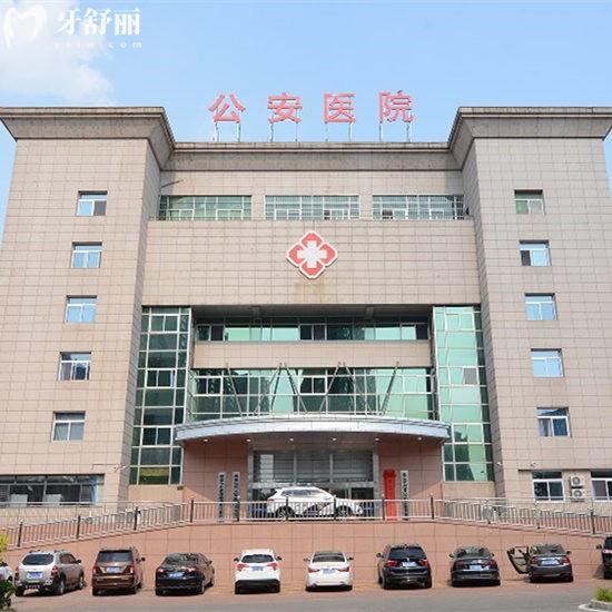 秦皇島市公安醫(yī)院口腔科