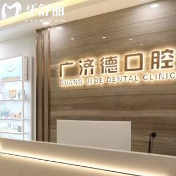 鞍山廣濟德口腔門診看牙貴嗎？24年全新價目表更新