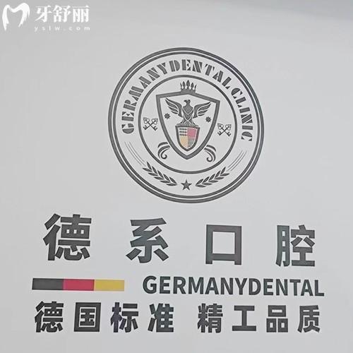 榆林德系口腔門診部