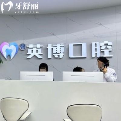 南京溧水張英博口腔門診部