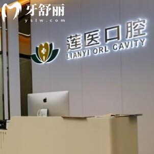中山蓮醫(yī)口腔診所