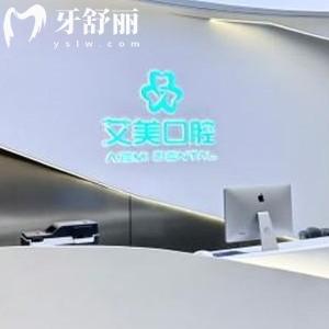 全新安溪艾美口腔價格表:種植牙2980+/矯正9800+收費(fèi)不貴是正規(guī)的