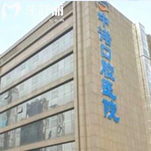 大同中諾口腔醫(yī)院