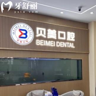 蘇州姑蘇貝美仁仁口腔診所