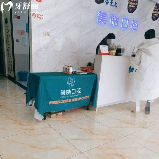 寶雞美皓口腔岐山門診部