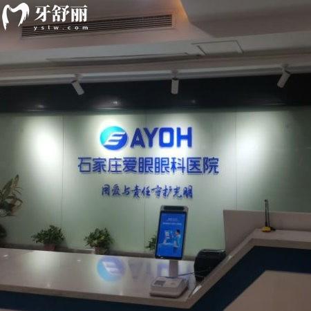 石家莊愛眼眼科醫(yī)院口腔科