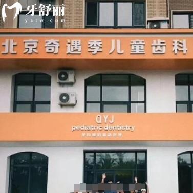 撫順奇遇季口腔怎么樣？正規(guī)牙科看牙靠譜還便宜