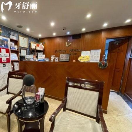 北京普爾口腔診所