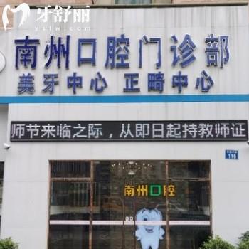 常州南州口腔門診部怎么樣？收費(fèi)不貴服務(wù)好還能用醫(yī)保