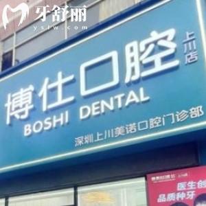 深圳博仕口腔價格表查詢:正規(guī)連鎖矯正4999+/種植牙3999+收費不貴
