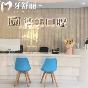 曲靖麒麟德韓口腔門(mén)診部