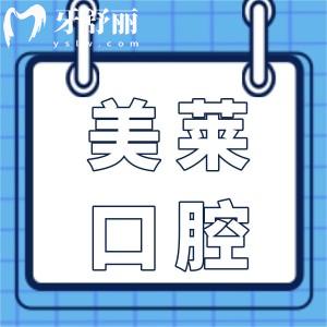 寧波美萊口腔醫(yī)院種植牙價格表,一顆3880+/半口1.8萬+/全口4萬+