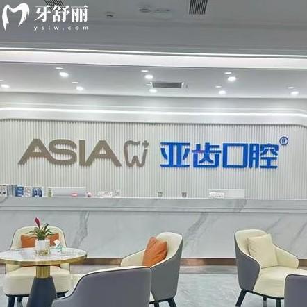 綿陽涪城亞齒口腔門診部