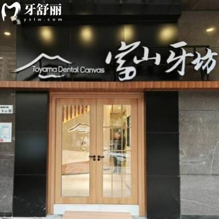 深圳富山牙坊口腔怎么樣?福田區(qū)牙友反饋了解下/附地址