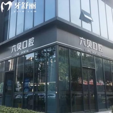蘇州太倉(cāng)六貝口腔診所