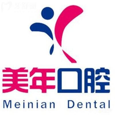 石家莊美年美華口腔門診部