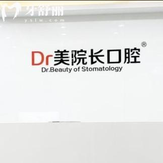 南通美院長口腔門診部