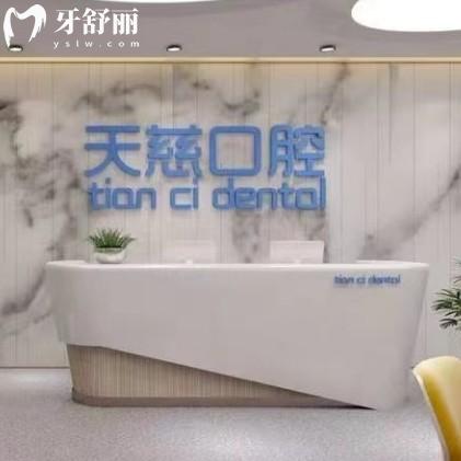 陜西延安寶塔天慈口腔醫(yī)院