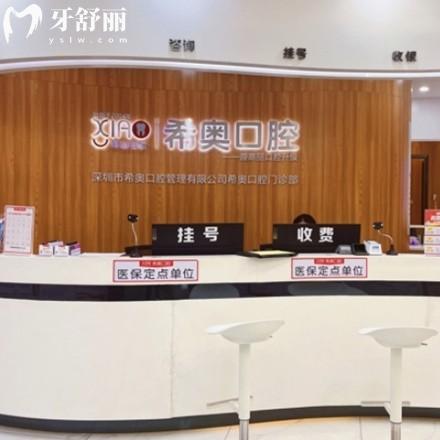 深圳希奧口腔收費(fèi)貴嗎?全新價格表get種植牙矯正拔牙補(bǔ)牙不貴可以用社保卡