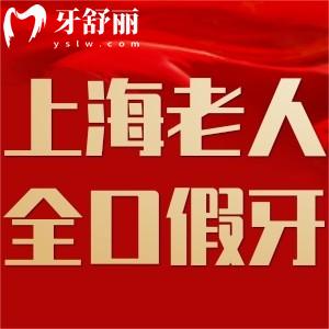 2024老人裝全口假牙價(jià)目表:樹脂/金屬/吸附性義齒/種植牙價(jià)格均有