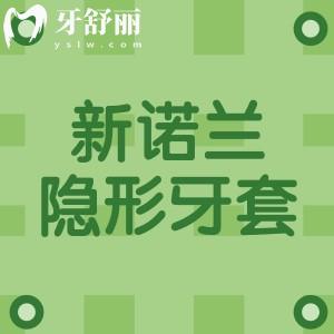 Renewalign新諾蘭隱形牙套
