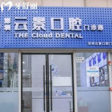 當?shù)鼗颊呓颐厣钲谠凭翱谇环N植牙矯正根管治療技術(shù)好/價格實惠是正規(guī)的