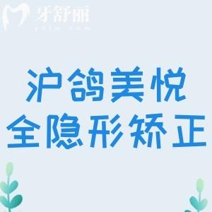滬鴿美悅?cè)[形矯正
