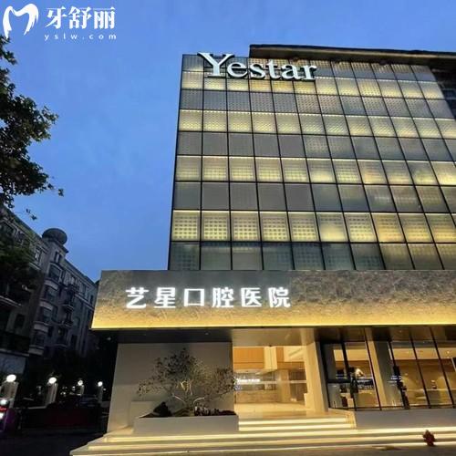 杭州藝星口腔醫(yī)院收費(fèi)價(jià)目表查詢，牙齒矯正7999/假牙1680/全瓷牙1262元起