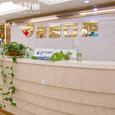 潮州市康固口腔門診部