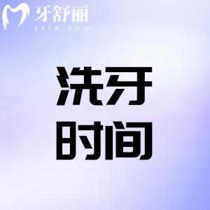 一般洗牙需要多長時間?多少錢?