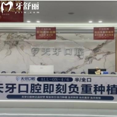 喀什天牙口腔門(mén)診部